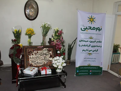 جشن افتتاحیه دفتر موسسه خیریه