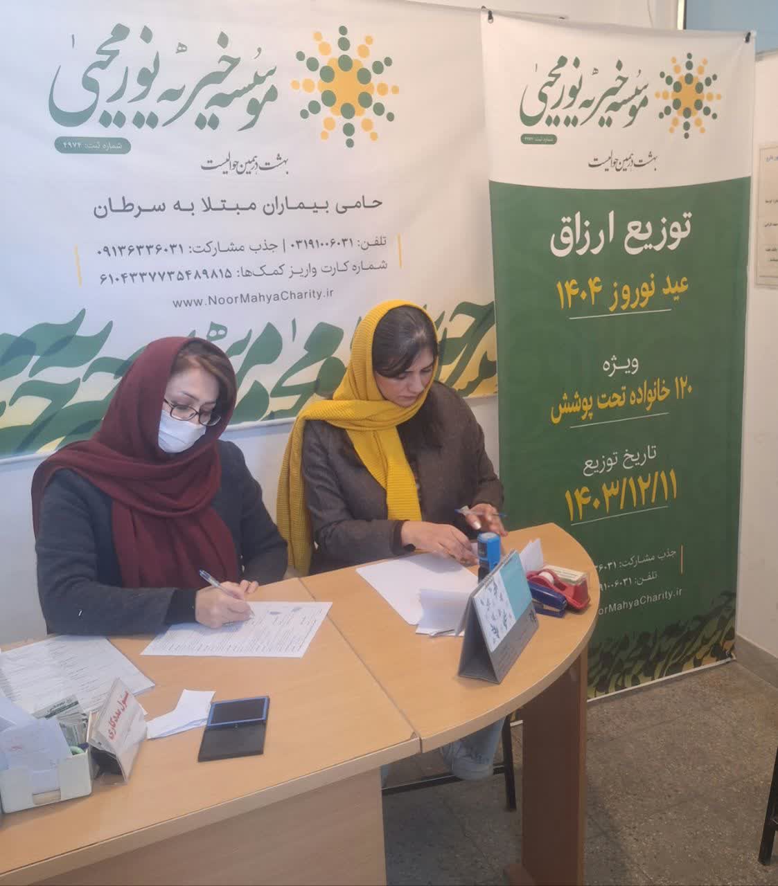 توزیع ارزاق عید نوروز 1404 (ویژه 120 خانواده)