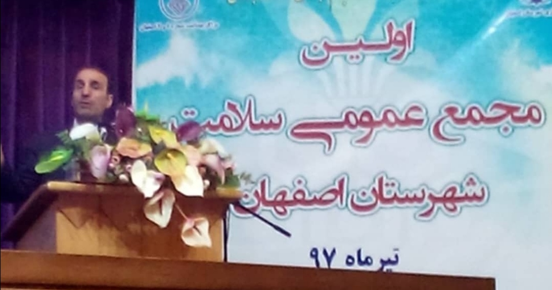 اولین مجمع عمومی سلامت /1397