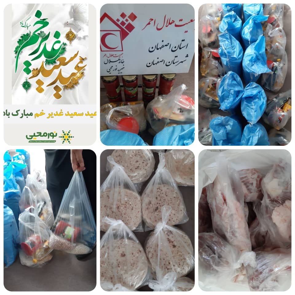 توزیع بسته های معیشتی عید غدیر مردادماه 1400